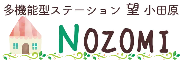 多機能ステーション　望（のぞみ）小田原